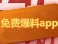 吃瓜视频爆料网站下载,下载背后的真相与内幕