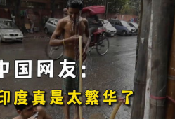 印度视频,视频带你领略南亚国度的魅力瞬间