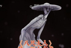 八尺大人动漫,探寻东方奇幻世界的奇幻旅程